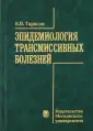 Тарасов Вениамин Васильевич