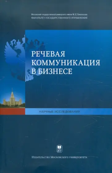 Валентей, Данилина - Речевая коммуникация в бизнесе Валентей, Данилина - Речевая коммуникация в бизнесе обложка книги