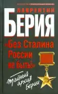 Спецхран. Сенсационные мемуары