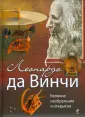 Люди науки
