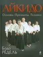 Рёдель Бодо