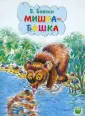 Лесная сказка