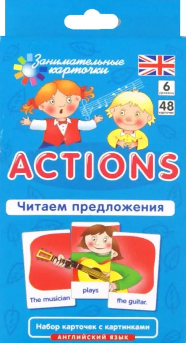 Татьяна Клементьева - Английский язык. Действия (Actions). Читаем предложения. Уровень 6. Набор карточек Татьяна Клементьева - Английский язык. Действия (Actions). Читаем предложения. Уровень 6. Набор карточек обложка книги