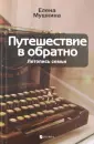 Мушкина Елена Романовна