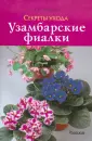 Секреты ухода