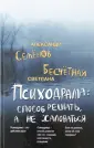 Бесчетная Светлана Николаевна