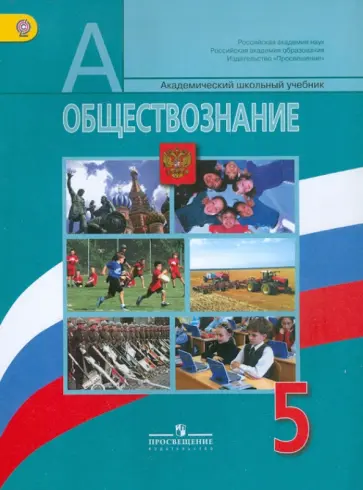 Презентации по обществознанию для 5 класса