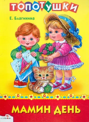 Мамин день обложка книги