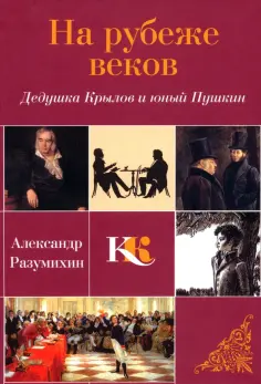 Классика и классики (Литературный семинар)