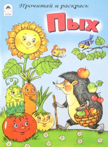 Пых обложка книги