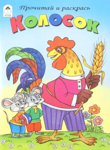 Колосок обложка книги