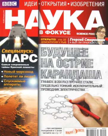 Журнал "Наука в фокусе" №02 (005). Февраль 2012 обложка книги