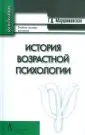 Марцинковская Татьяна Давидовна
