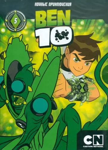 Тидвелл, Монтес - Ben 10 (DVD) обложка книги