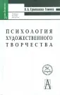 Ермолаева-Томина Людмила Борисовна