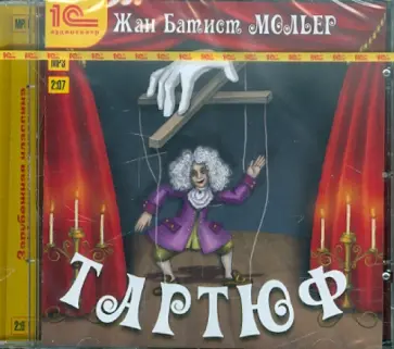 Жан Мольер - Тартюф (CDmp3) обложка книги