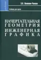 Волошин-Челпан Эдуард Константинович