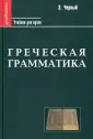 Черный Э.