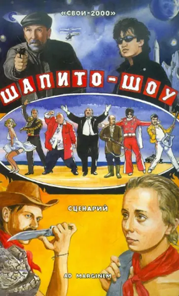 Шапито-шоу обложка книги