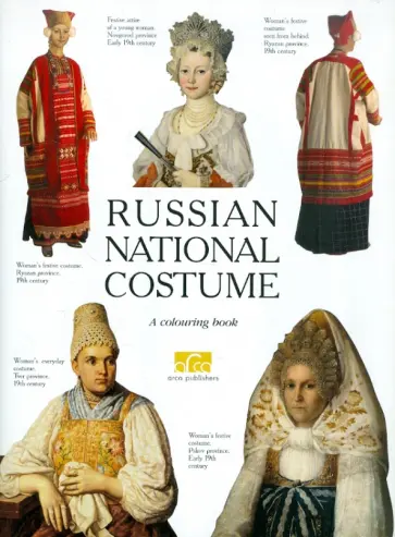 Е. Моисеенко - Russian National Costume. A colouring book обложка книги