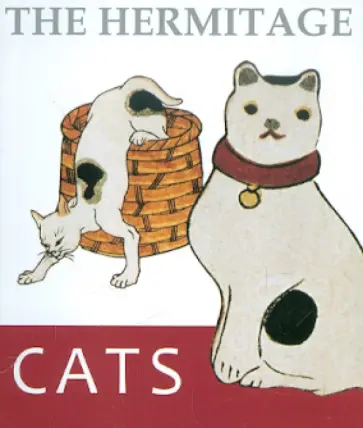 The Hermitage. Cats обложка книги