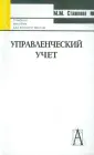Стажкова Мария Михайловна