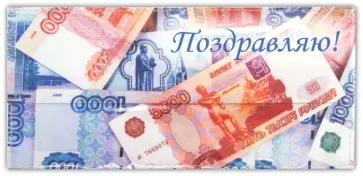 Конверт для денег (M 1.12) обложка книги