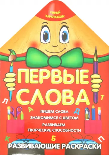 Первые слова обложка книги