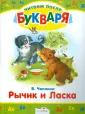 Читаем после букваря
