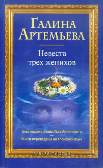 Галина Артемьева - Невеста трех женихов Галина Артемьева - Невеста трех женихов обложка книги