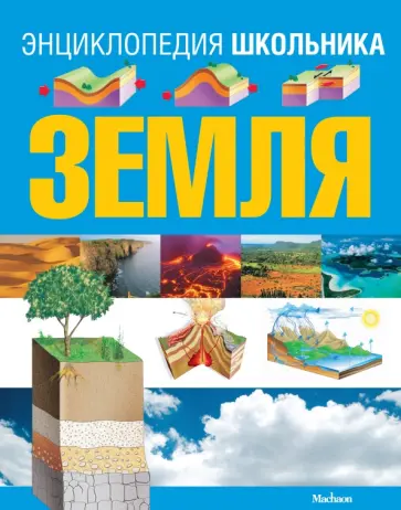 Офелия Ортега - Земля Офелия Ортега - Земля обложка книги