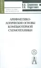 Скуратович Эдуард Константинович