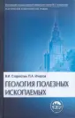 Старостин Виктор Иванович