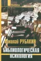 Рубакин Николай Александрович