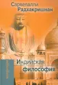 Радхакришнан Сарвепалли