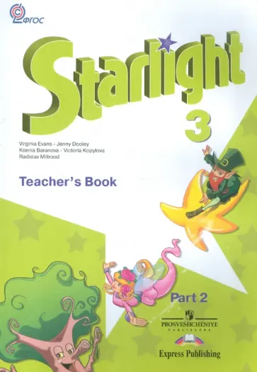 Баранова, Дули - Английский язык. 3 класс. Книга для учителя. В 2-х частях. Часть 2. ФГОС обложка книги