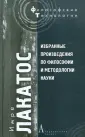 Лакатос Имре