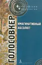 Голосовкер Яков Эммануилович