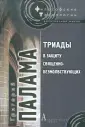 Философские технологии: религиозная мысль