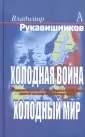 Рукавишников Владимир Олегович