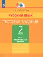 Корешкова Татьяна Вениаминовна