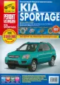 Kia Sportage с 1999-2002 бензин / дизель Книга по ремонту и техническому обслуживанию