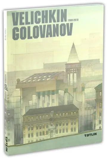 Величкин. Голованов. 1988-2010. Velichkin. Golovanov обложка книги