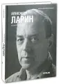 Мастера советской архитектуры