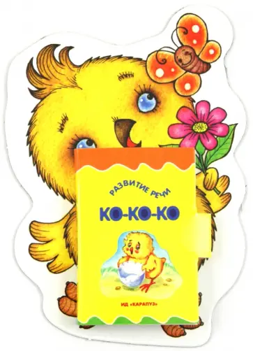 Гайда Лагздынь - Цыплёнок обложка книги