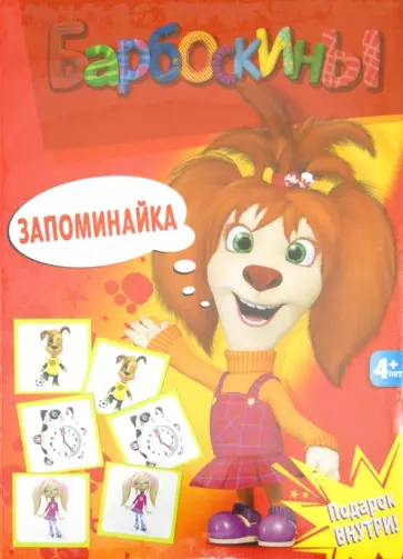Барбоскины. Запоминайка (2306) обложка книги