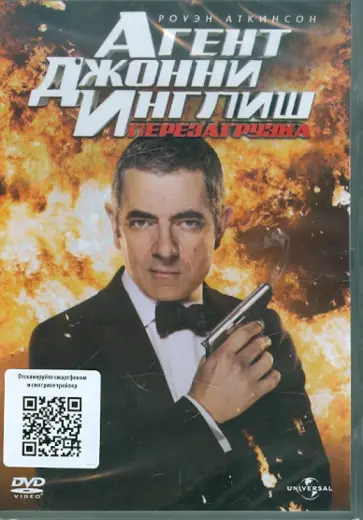Оливер Паркер - Агент Джонни Инглиш: Перезагрузка (DVD) Оливер Паркер - Агент Джонни Инглиш: Перезагрузка (DVD) обложка книги
