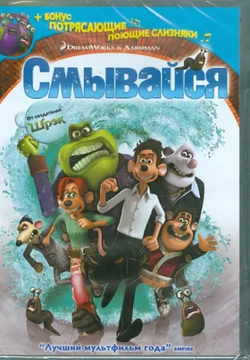 Бауэрсокс, Фелл - Смывайся (DVD) обложка книги