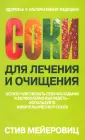 Мейеровиц Стив