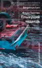 Грюттен Фруде